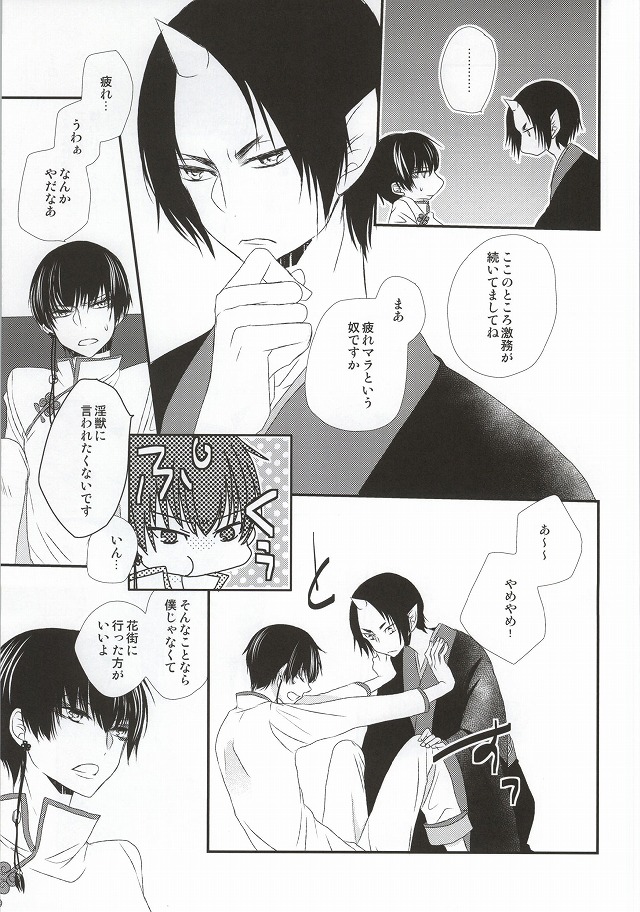 Hatsukoi wa, Minoranai Monoda to Shitte Iru page 8 full