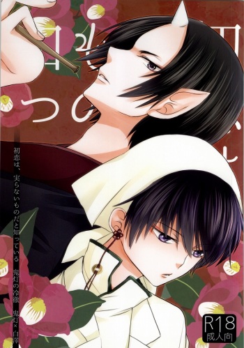 Hatsukoi wa, Minoranai Monoda to Shitte Iru cover