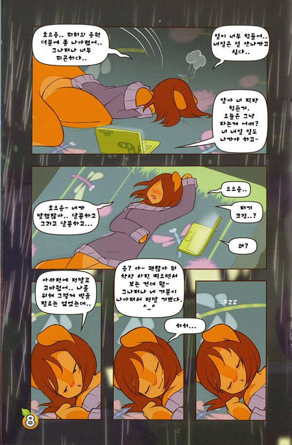 Peaches and Cream: Pillow Talk page 9 full