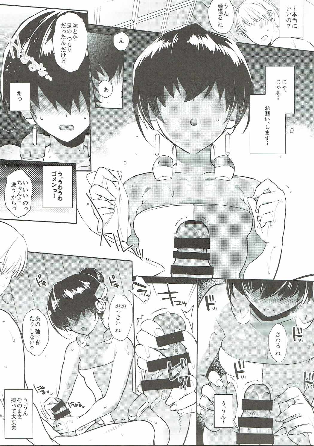 Umejo San page 6 full