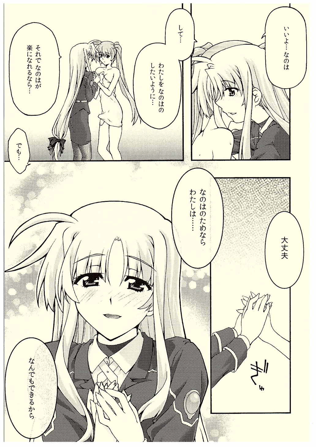 ochiru -Fate- page 10 full