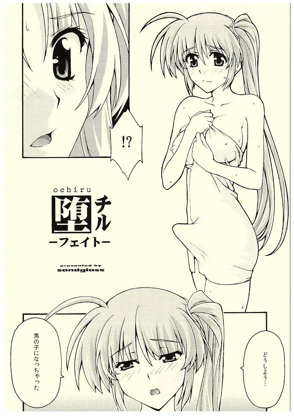ochiru -Fate- page 5 full