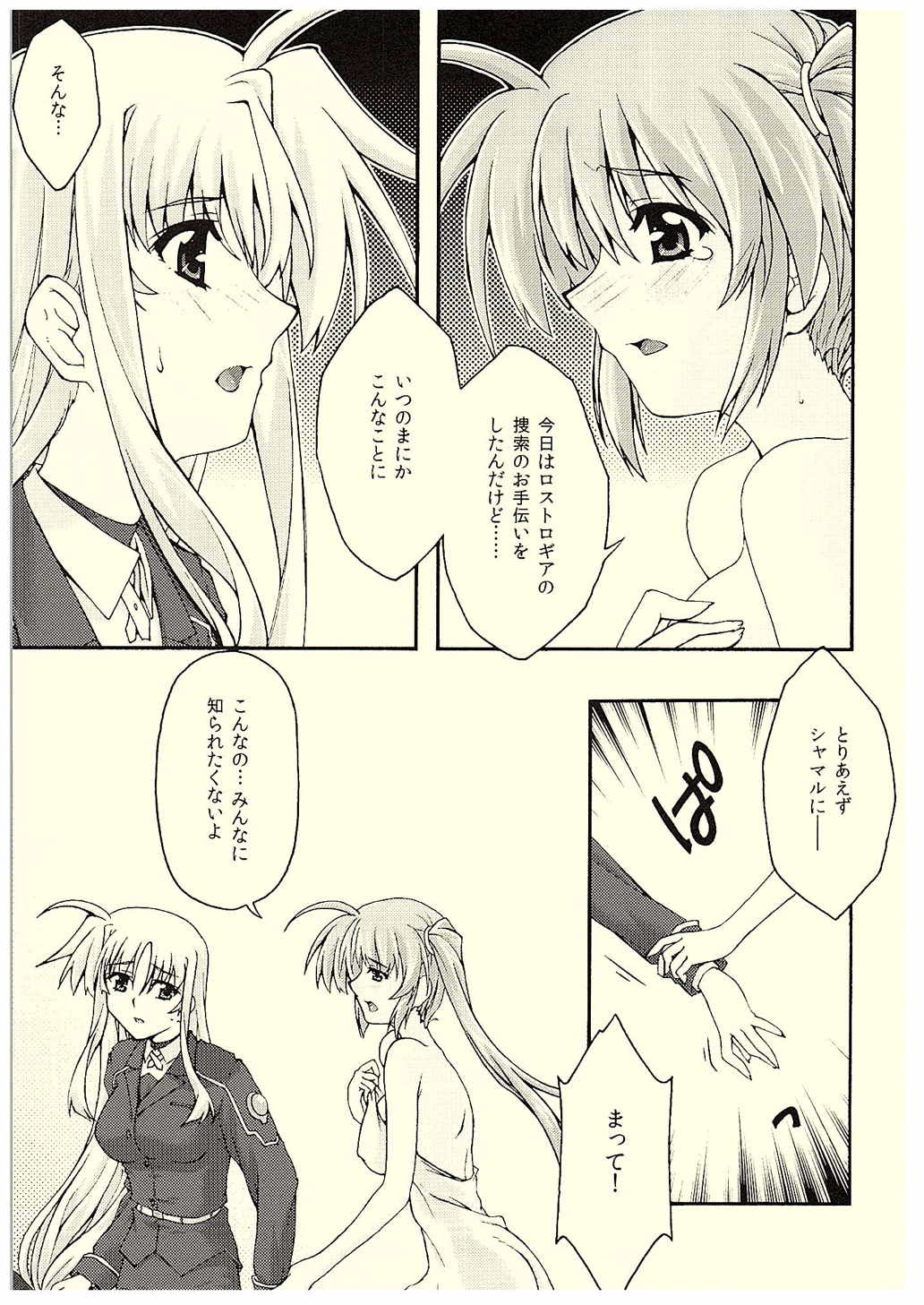 ochiru -Fate- page 6 full