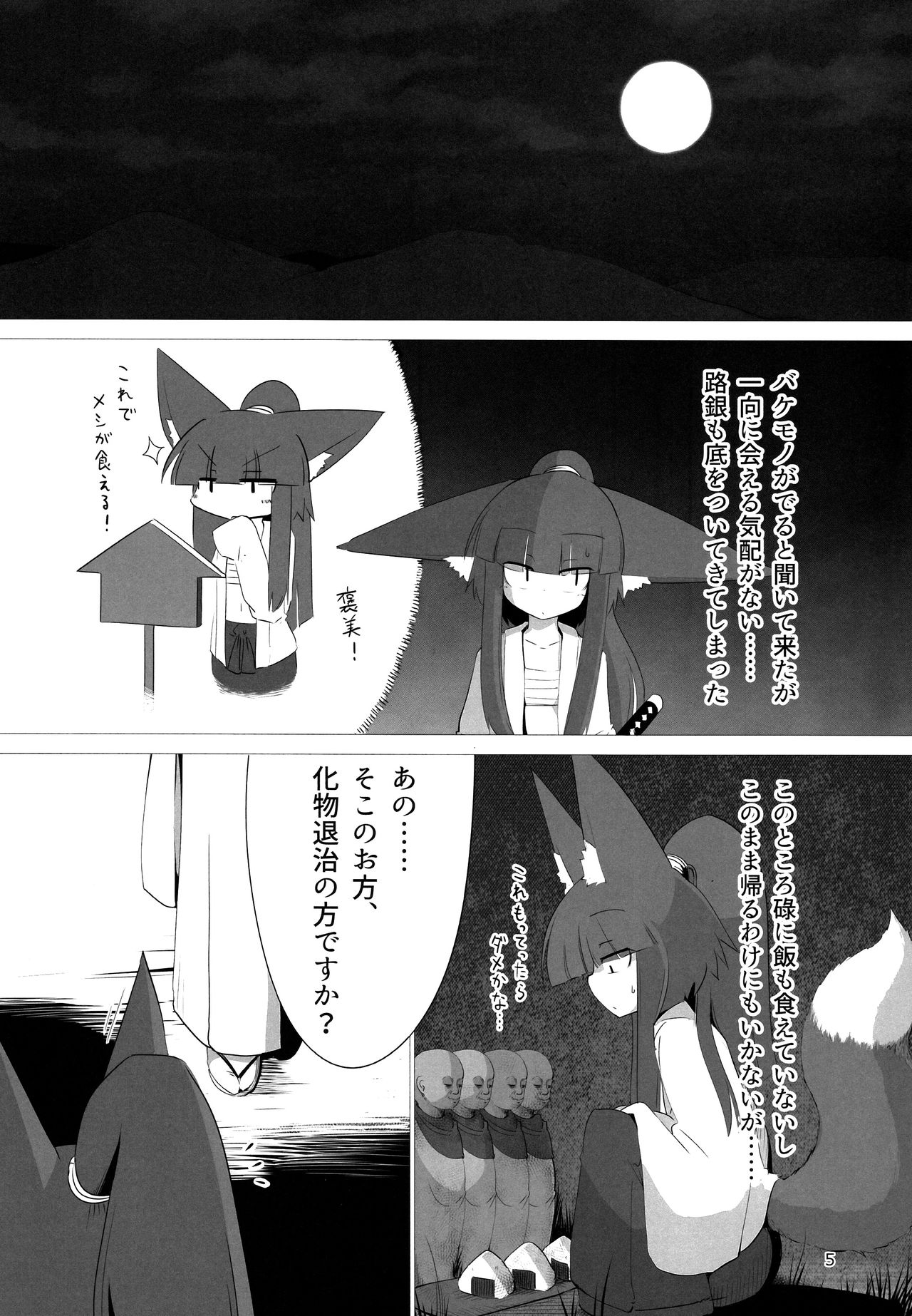 Pyua Nomi! fes page 5 full