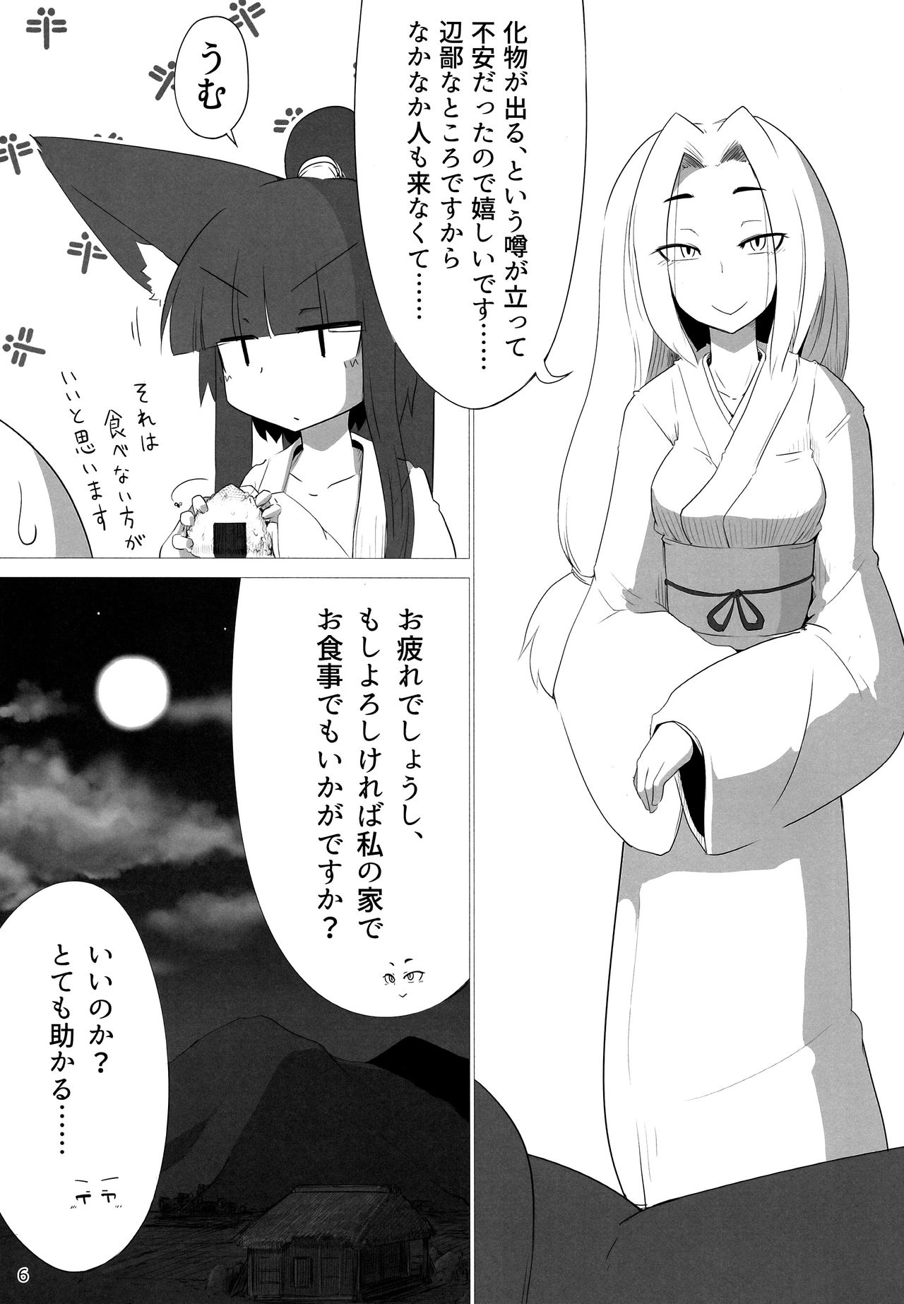 Pyua Nomi! fes page 6 full