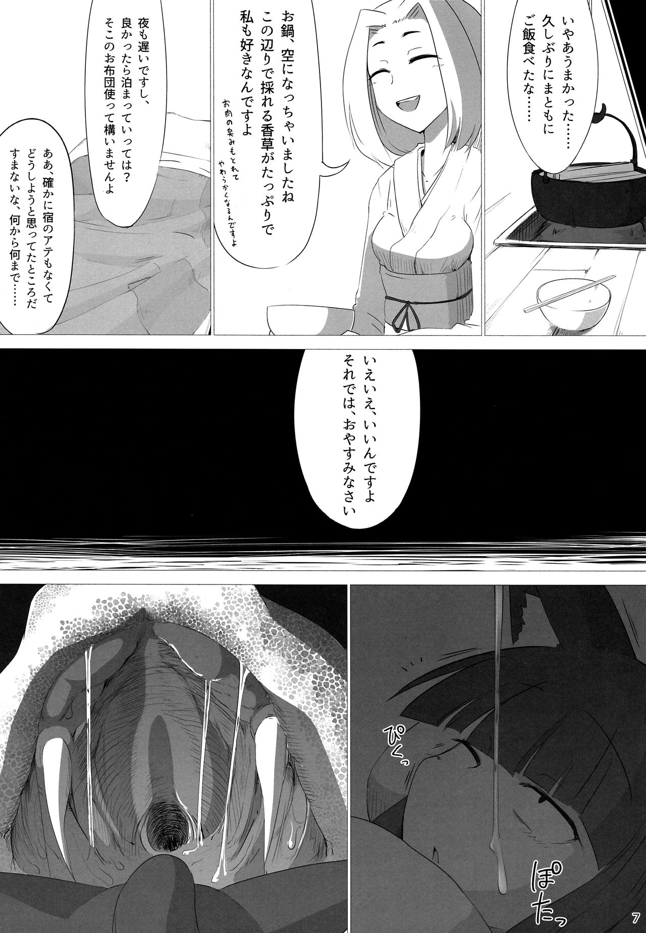 Pyua Nomi! fes page 7 full