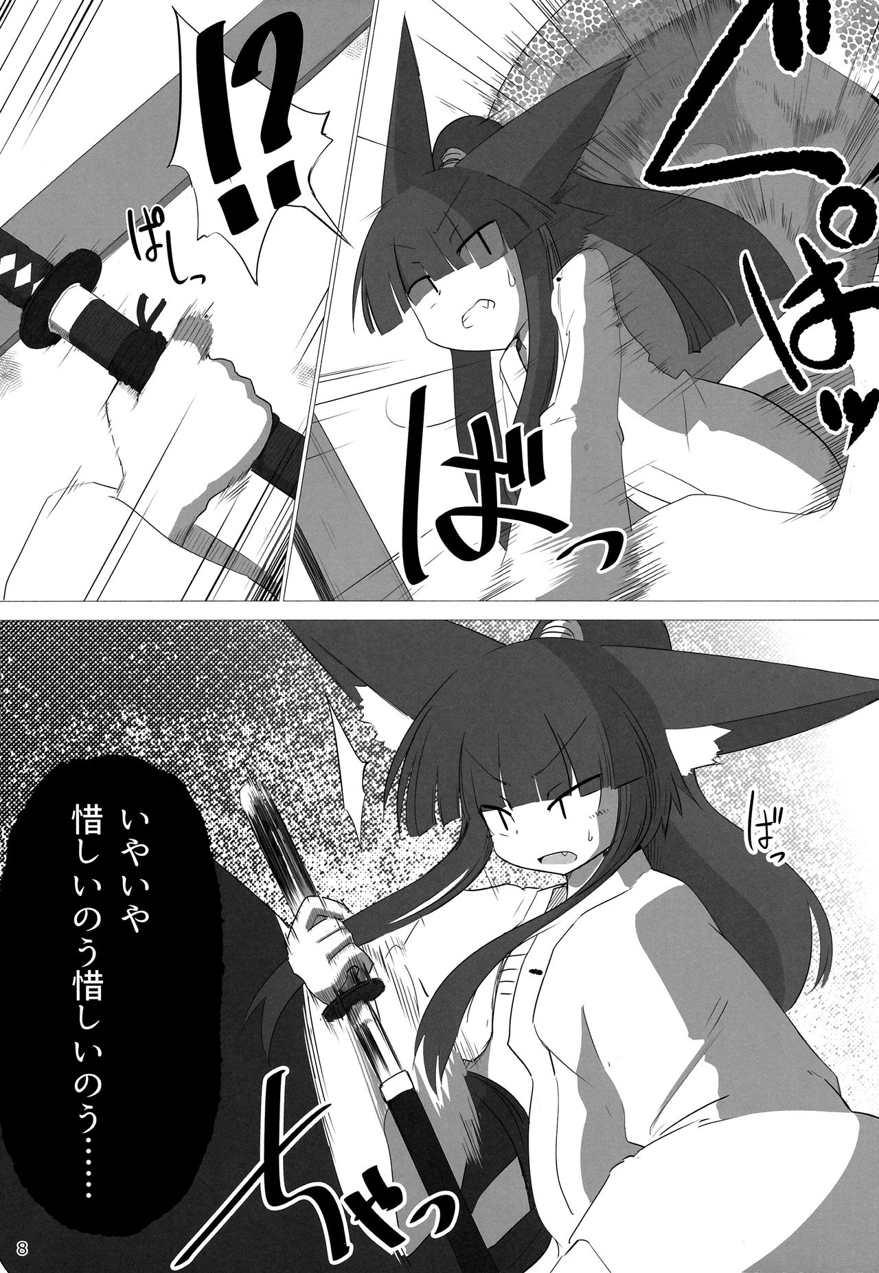 Pyua Nomi! fes page 8 full