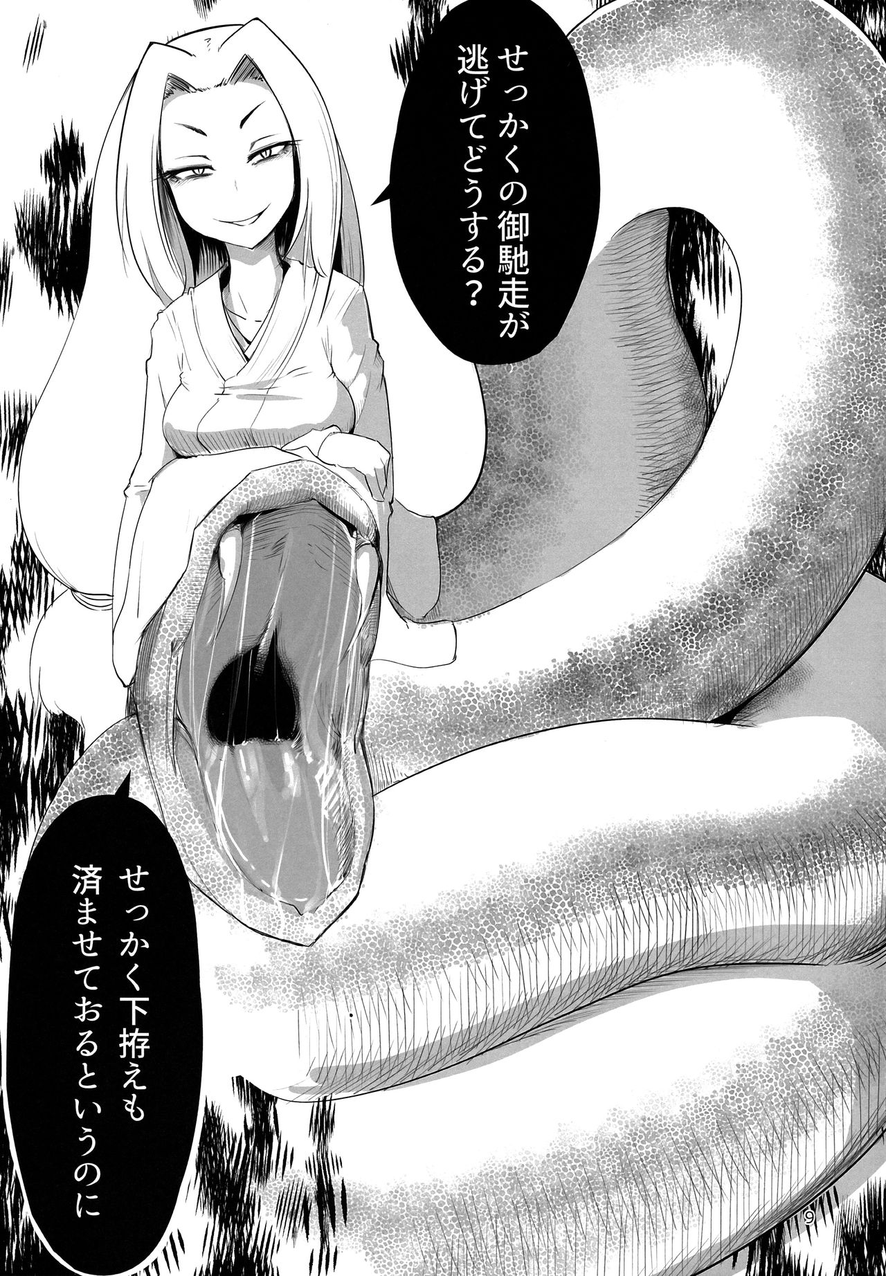 Pyua Nomi! fes page 9 full