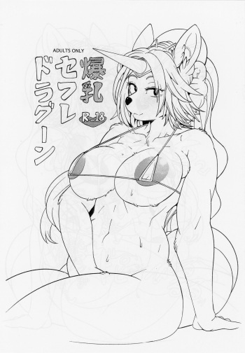 Bakunyu Sefure Dragoon cover