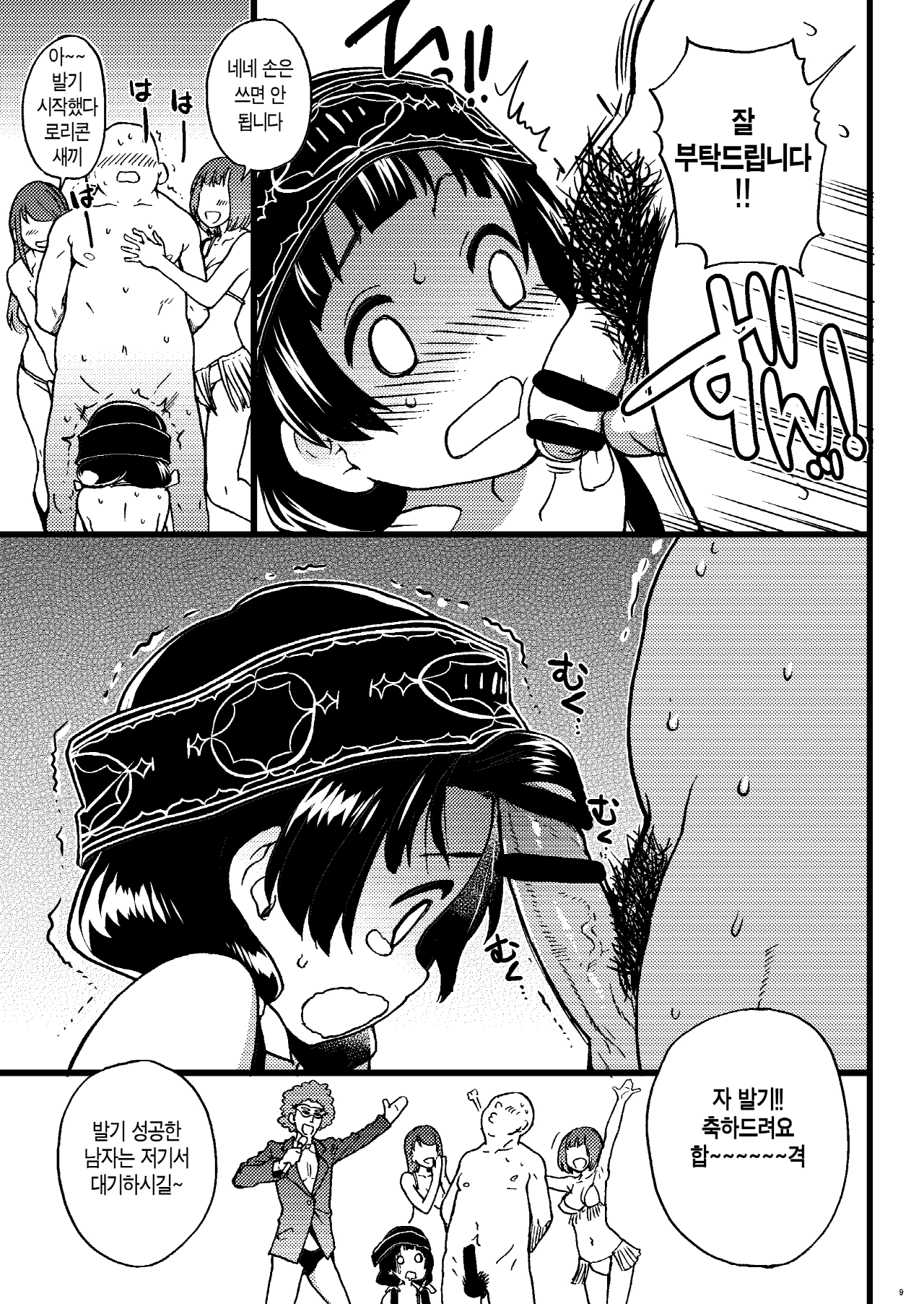 Pakopako Nakadashi Camp | 파코파코 질내사정 캠프 page 9 full