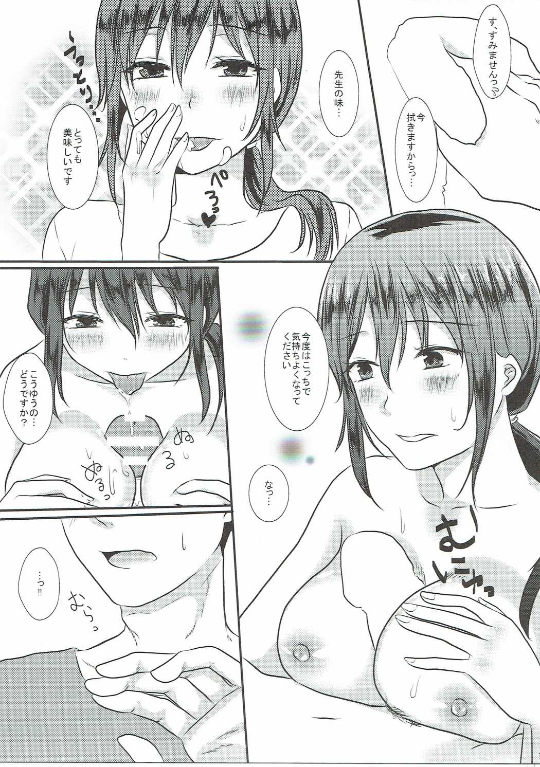 Kotori-chan to Amaama page 10 full