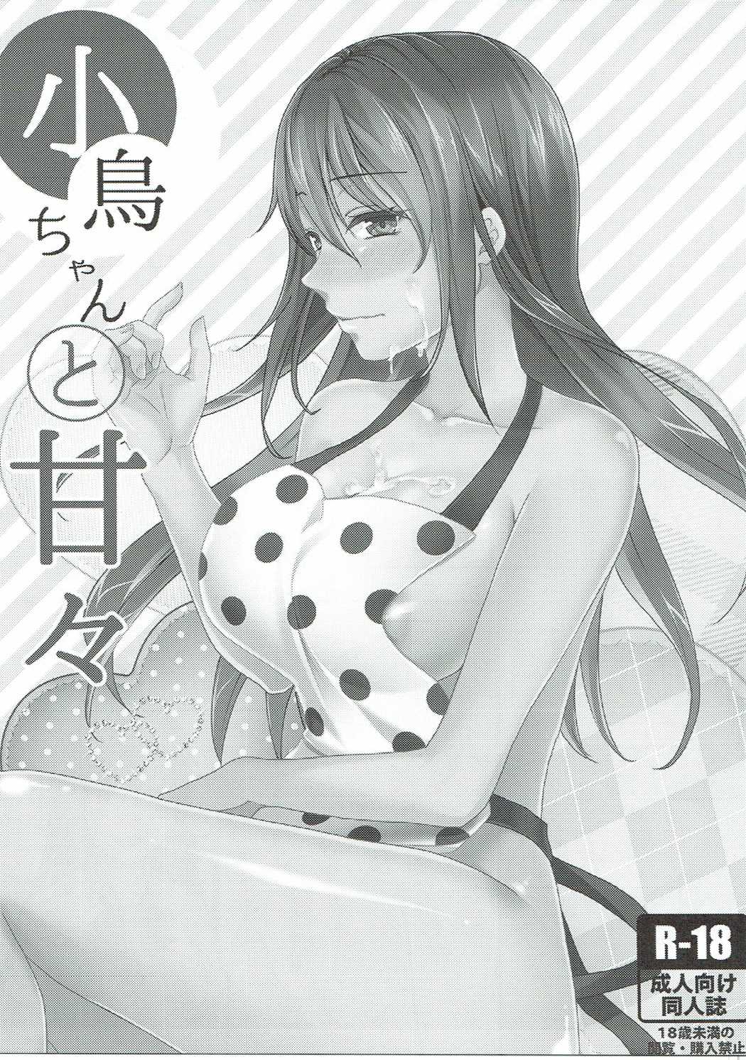 Kotori-chan to Amaama page 2 full