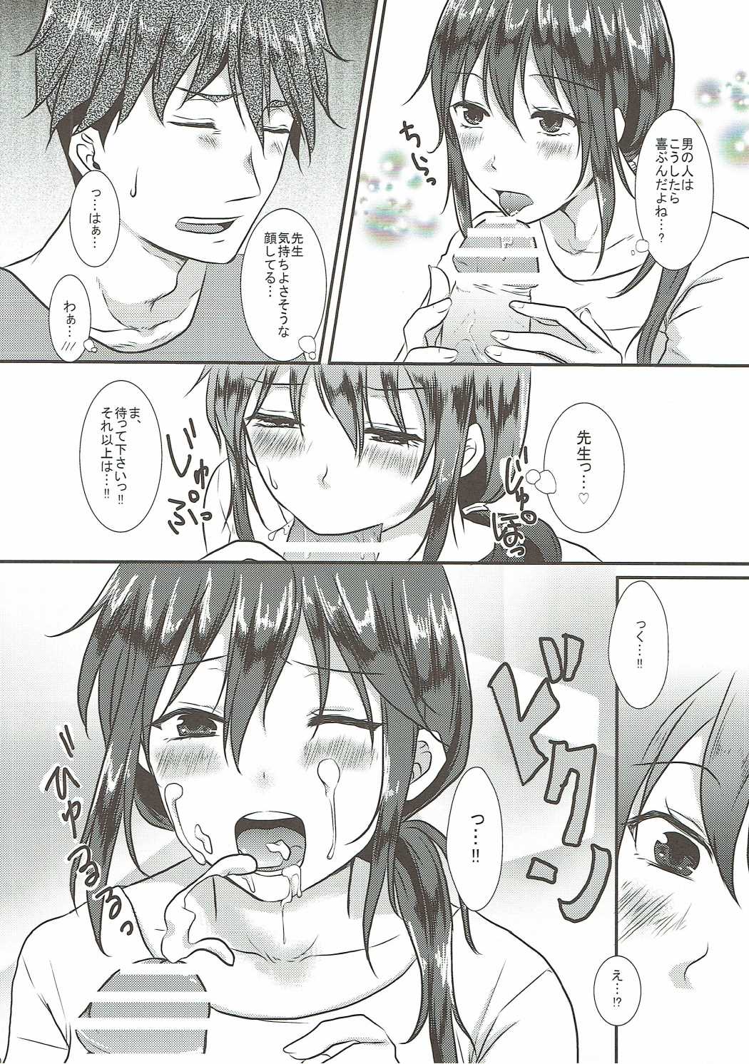 Kotori-chan to Amaama page 9 full