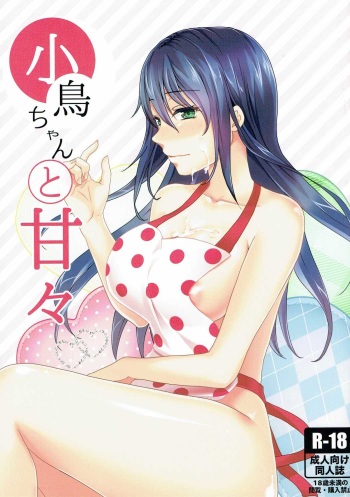 Kotori-chan to Amaama cover