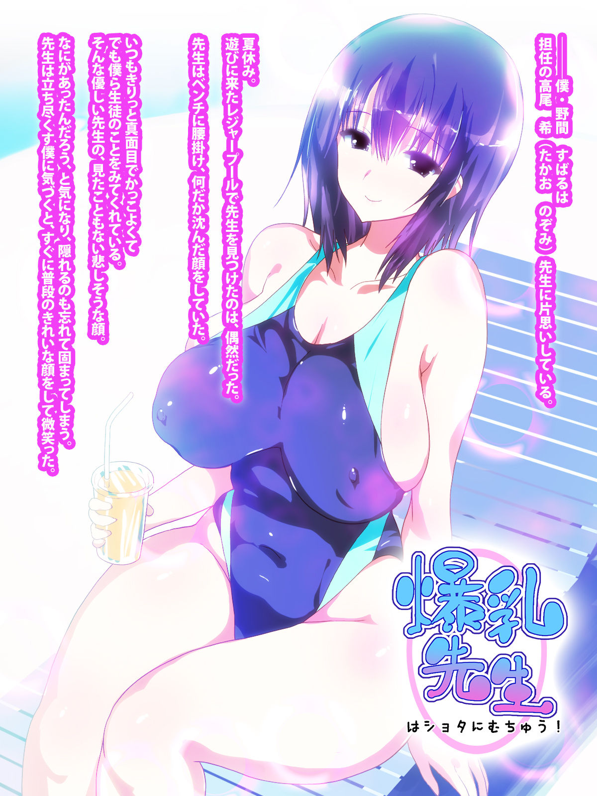 Bakunyuu Sensei wa Shota ni Muchuu! page 3 full