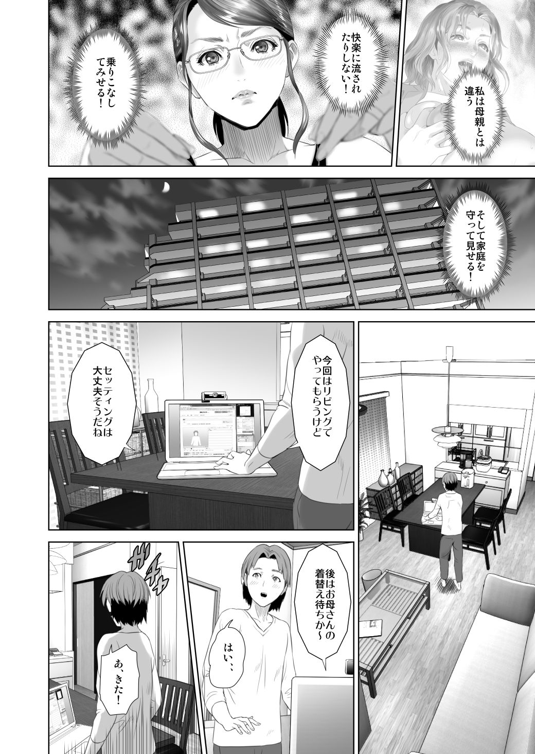 Kinjo Yuuwaku Teruhiko to Okaa-san Hen Kouhen page 10 full