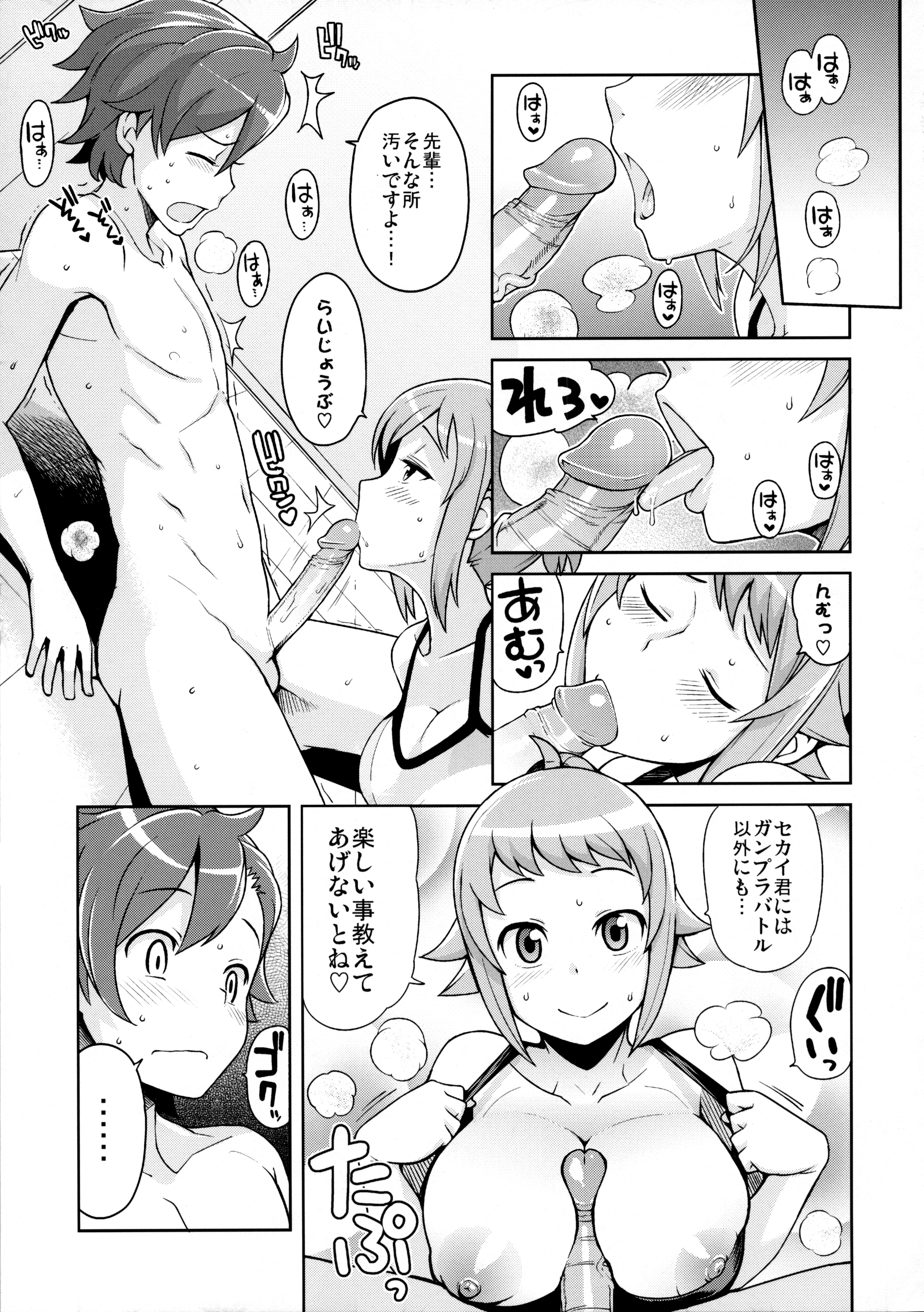 Chibikko Bitch Try page 8 full