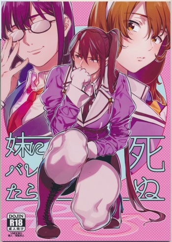 Imouto ni Baretara Shinu cover