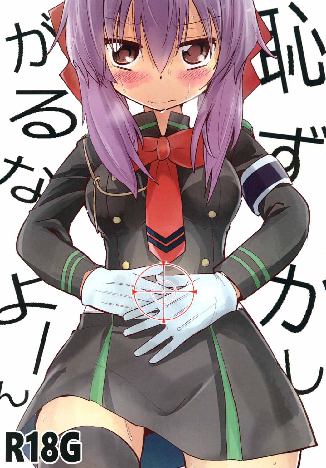 Hazukashigaruna yoon page 1 full
