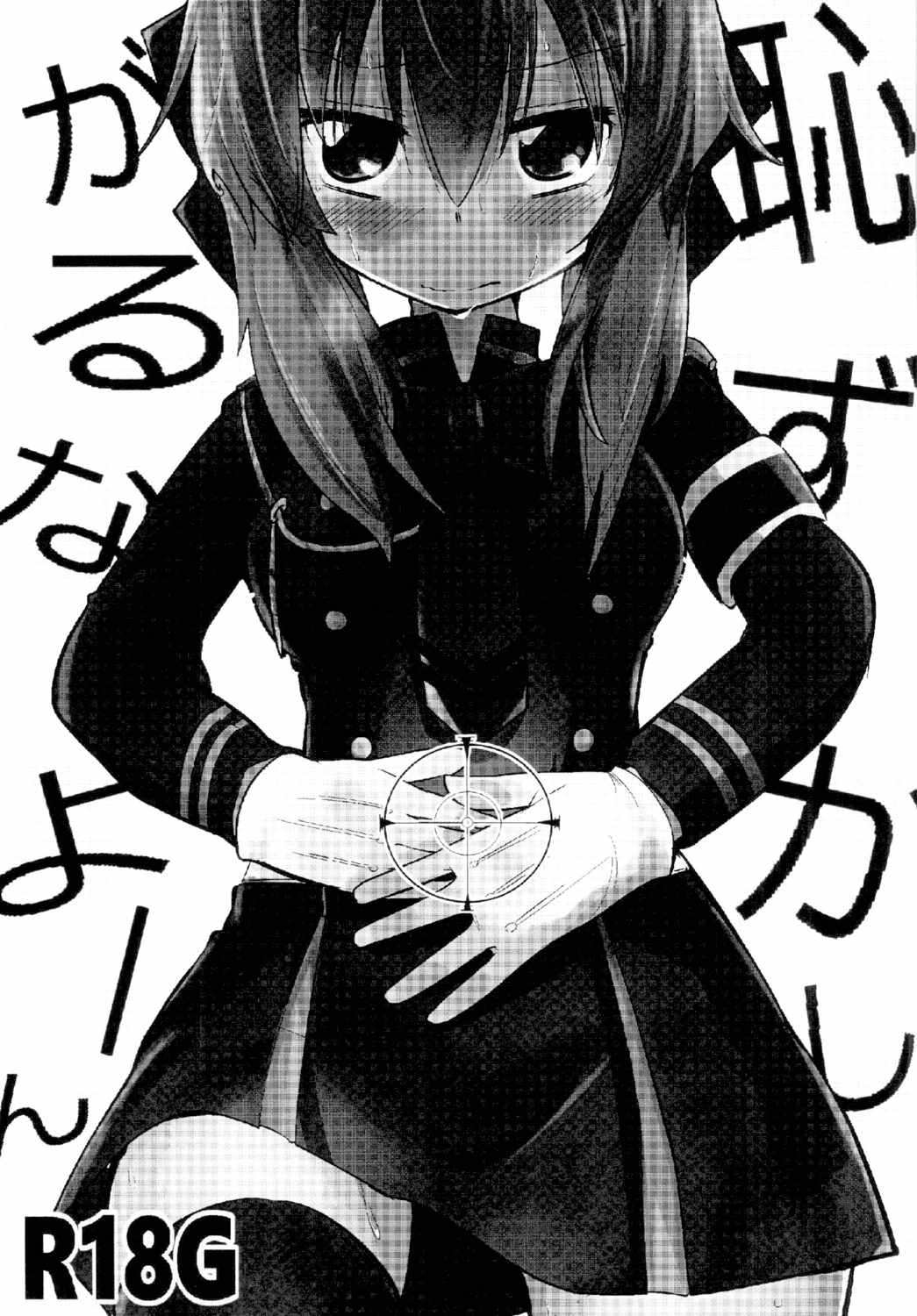 Hazukashigaruna yoon page 2 full