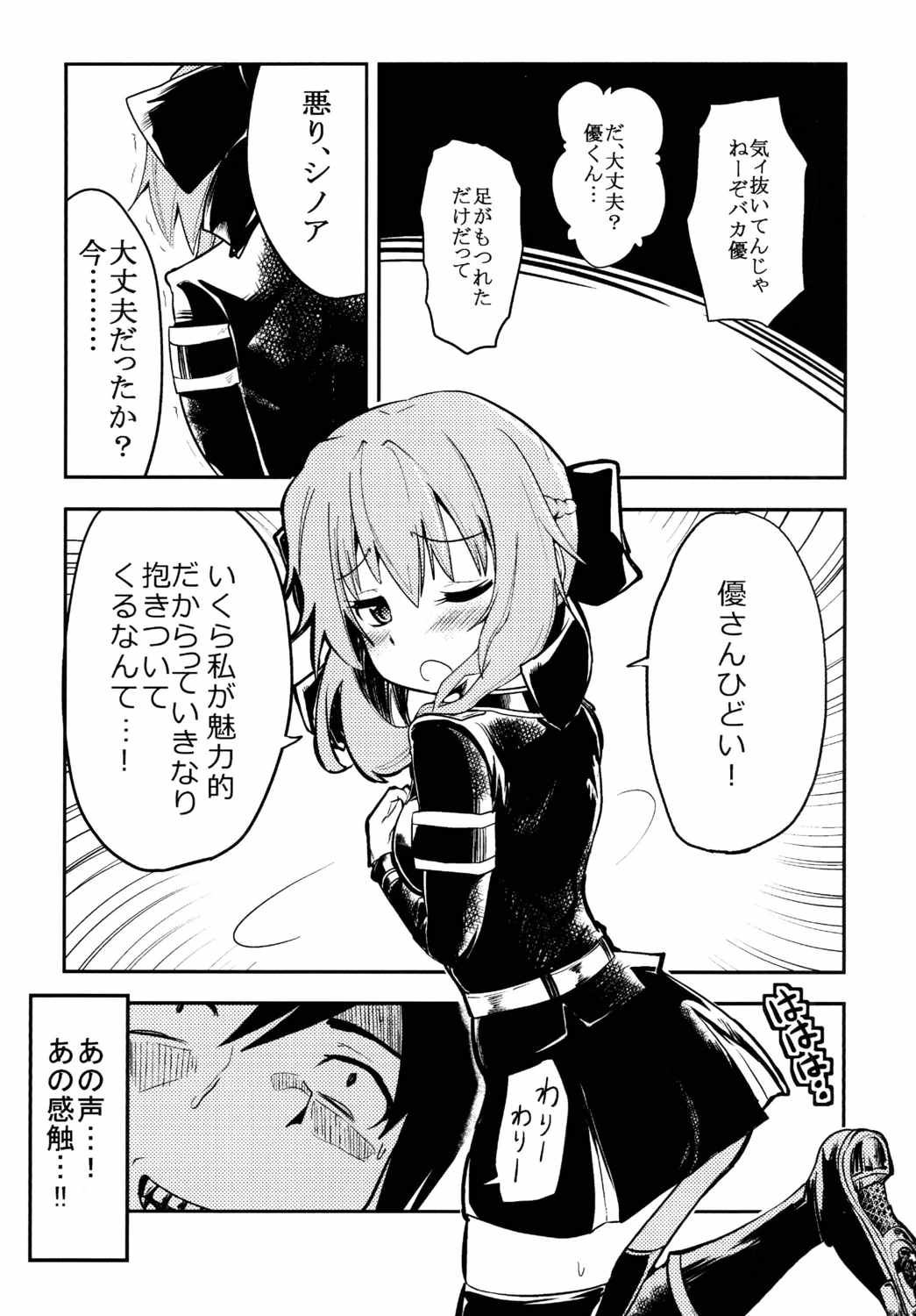 Hazukashigaruna yoon page 6 full