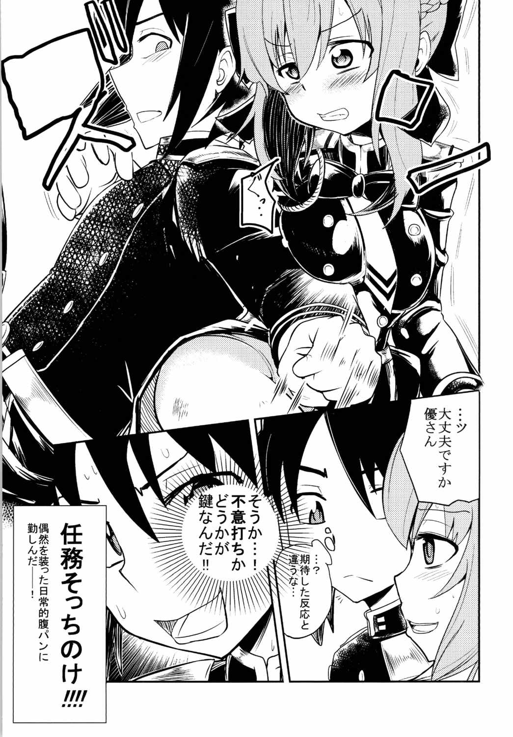 Hazukashigaruna yoon page 8 full