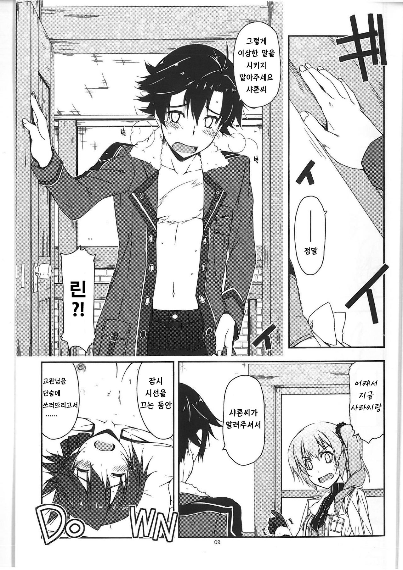 Claire Ijiri | 클레어 괴롭히기 page 8 full