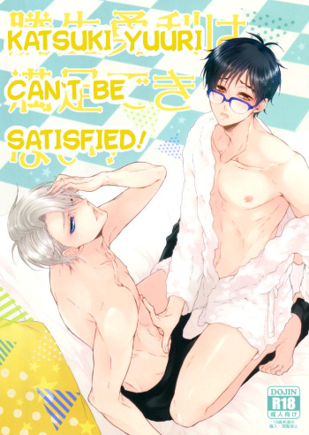 Katsuki Yuuri wa Manzoku Dekinai! | Katsuki Yuuri Can't Be Satisfied! cover