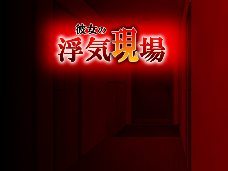 Kanojo no Uwaki Genba page 2 full