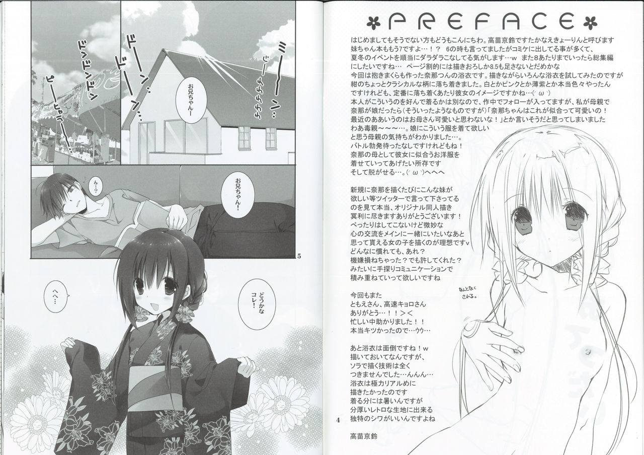 Imouto no Otetsudai 7 page 3 full