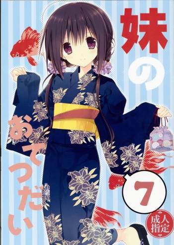 Imouto no Otetsudai 7 cover