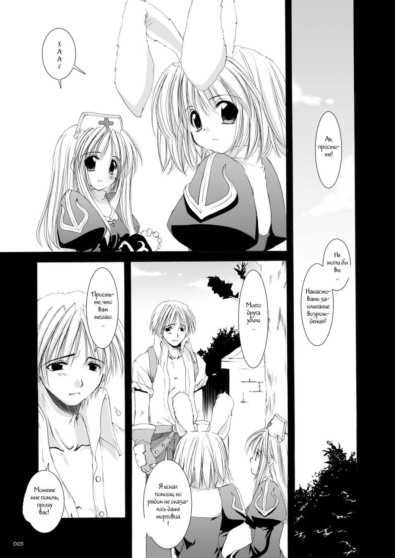 Rough Sketch 11 page 3 full