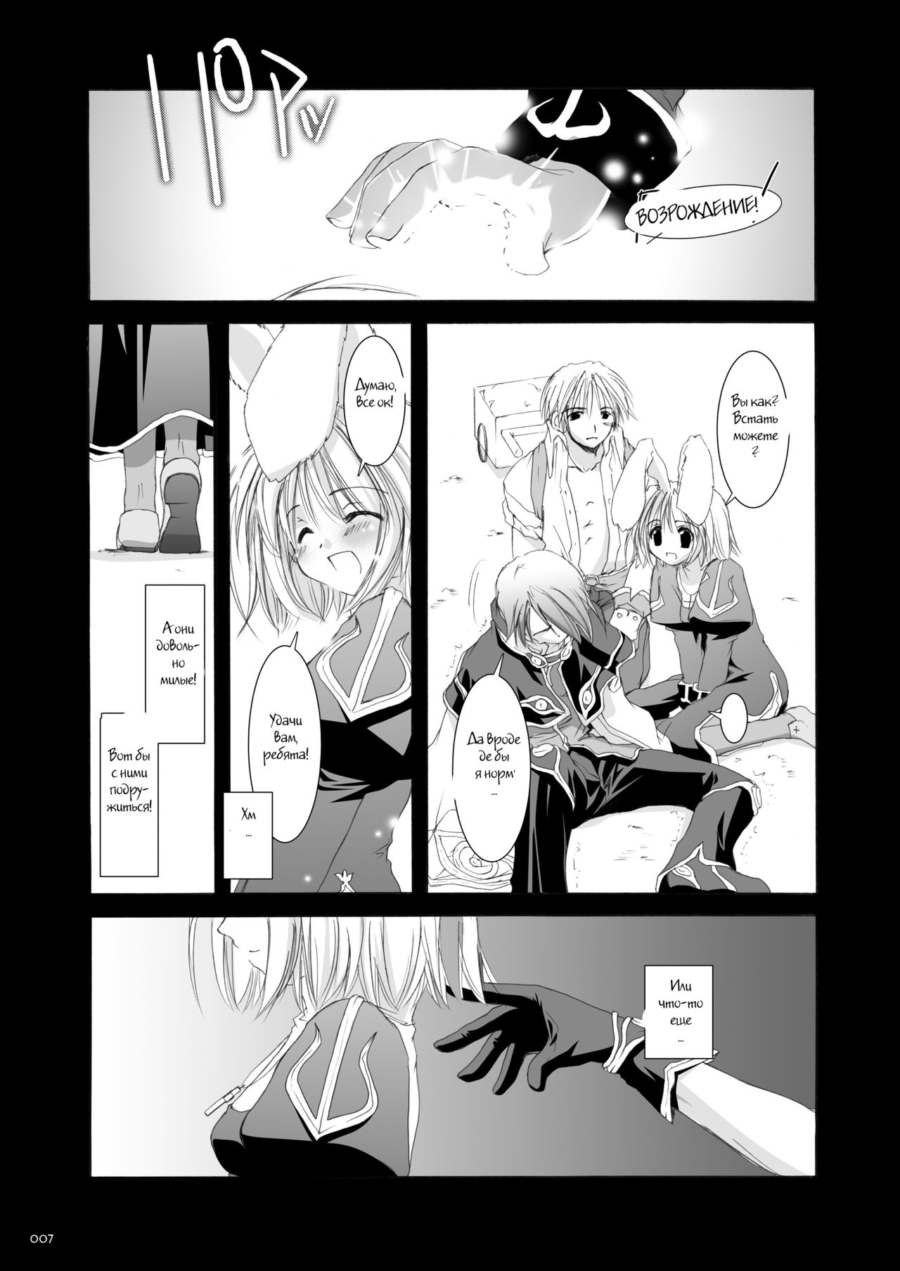 Rough Sketch 11 page 5 full