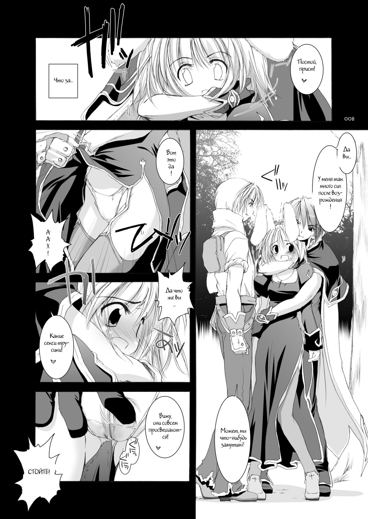 Rough Sketch 11 page 6 full