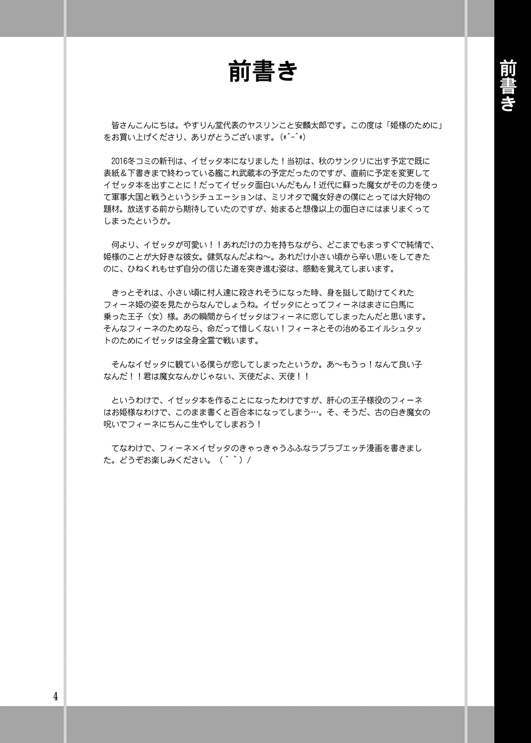 Hime-sama no Tame ni page 3 full