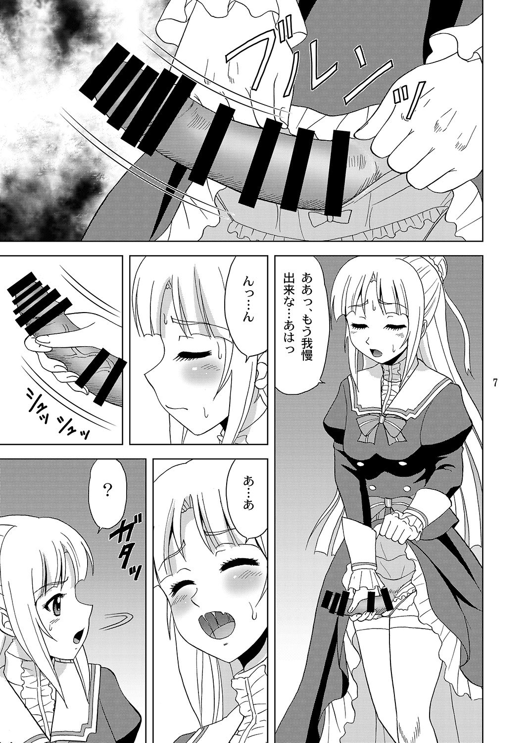 Hime-sama no Tame ni page 6 full