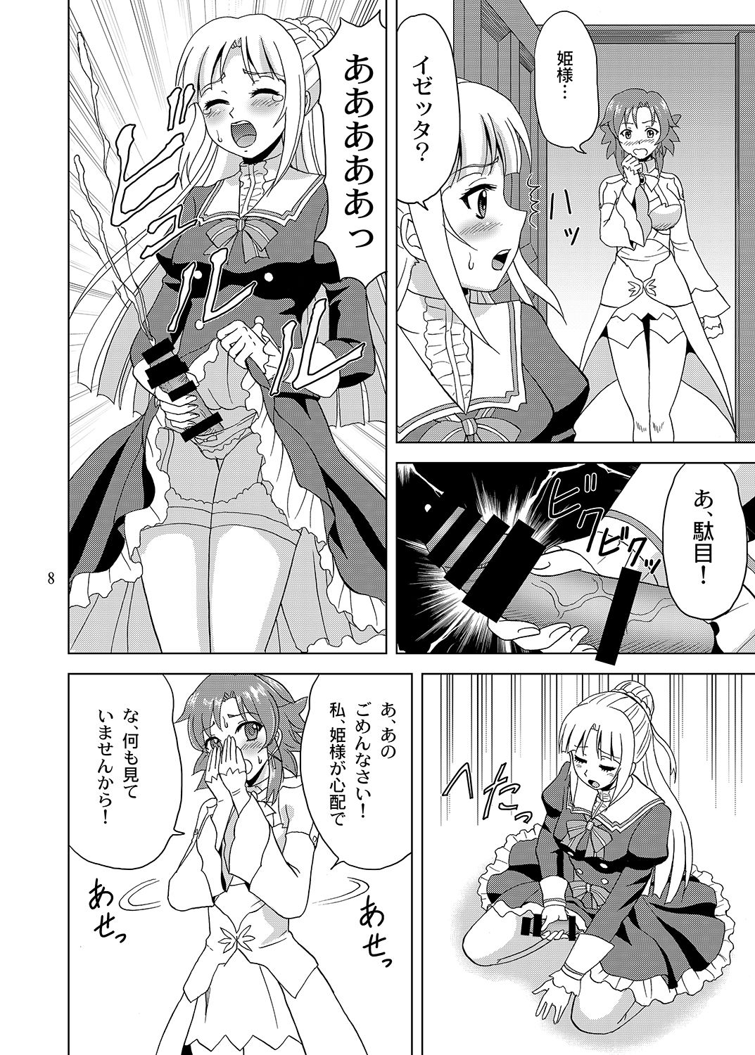 Hime-sama no Tame ni page 7 full
