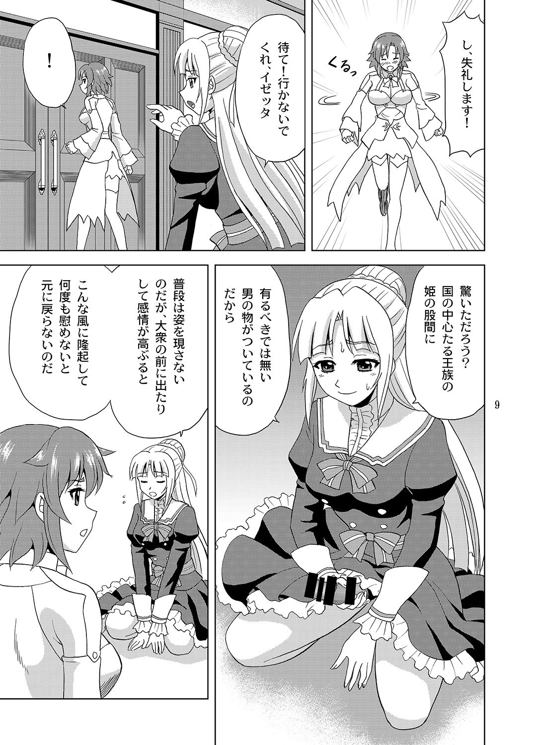 Hime-sama no Tame ni page 8 full