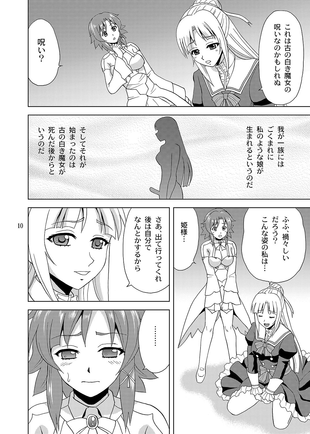 Hime-sama no Tame ni page 9 full
