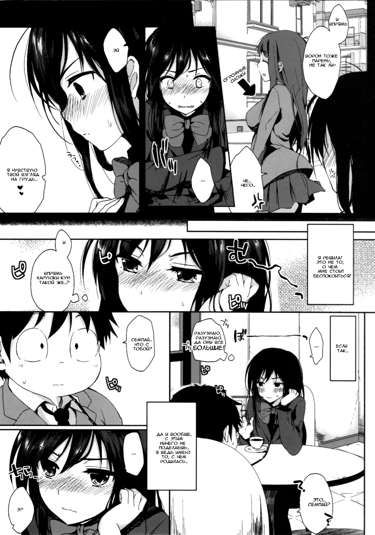 Chokketsu ♥ Accelerating page 5 full