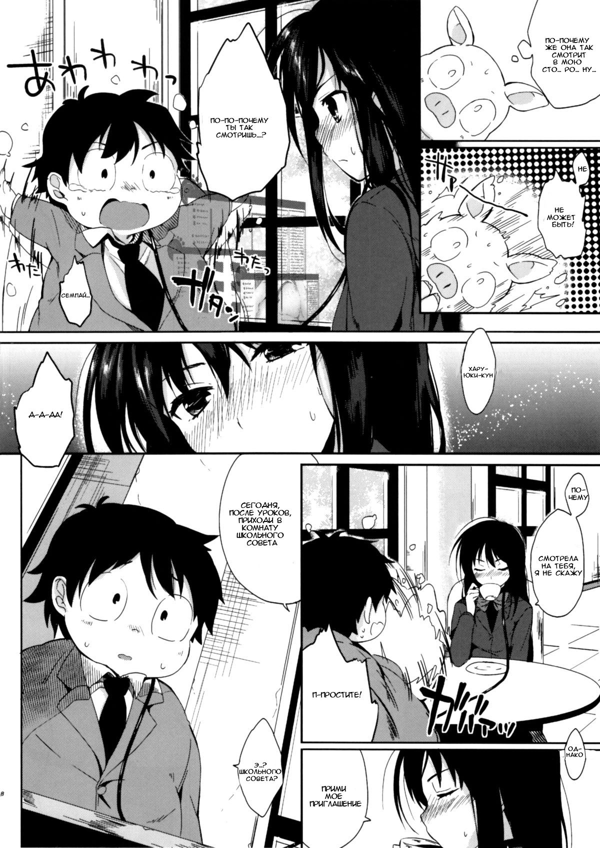 Chokketsu ♥ Accelerating page 6 full