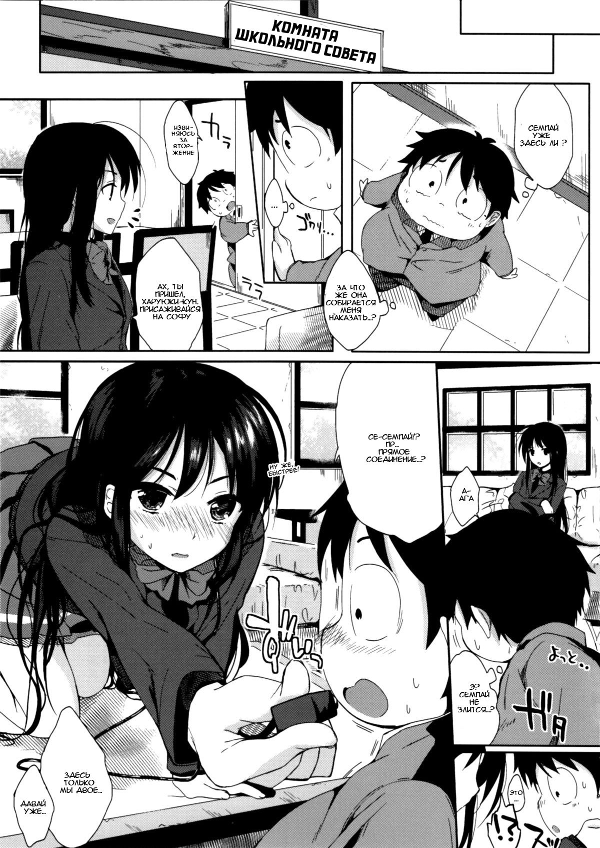 Chokketsu ♥ Accelerating page 7 full