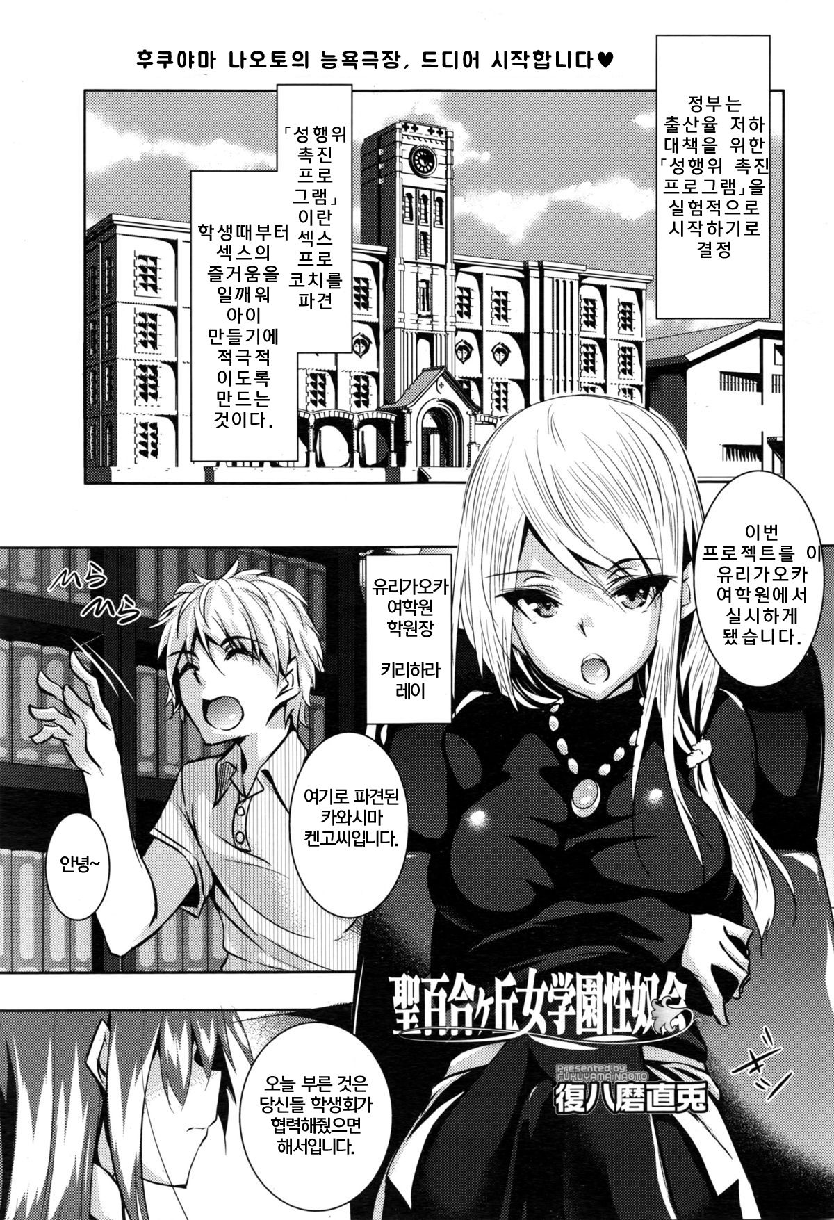Saint Yurigaoka Jogakuen Seido-kai page 2 full