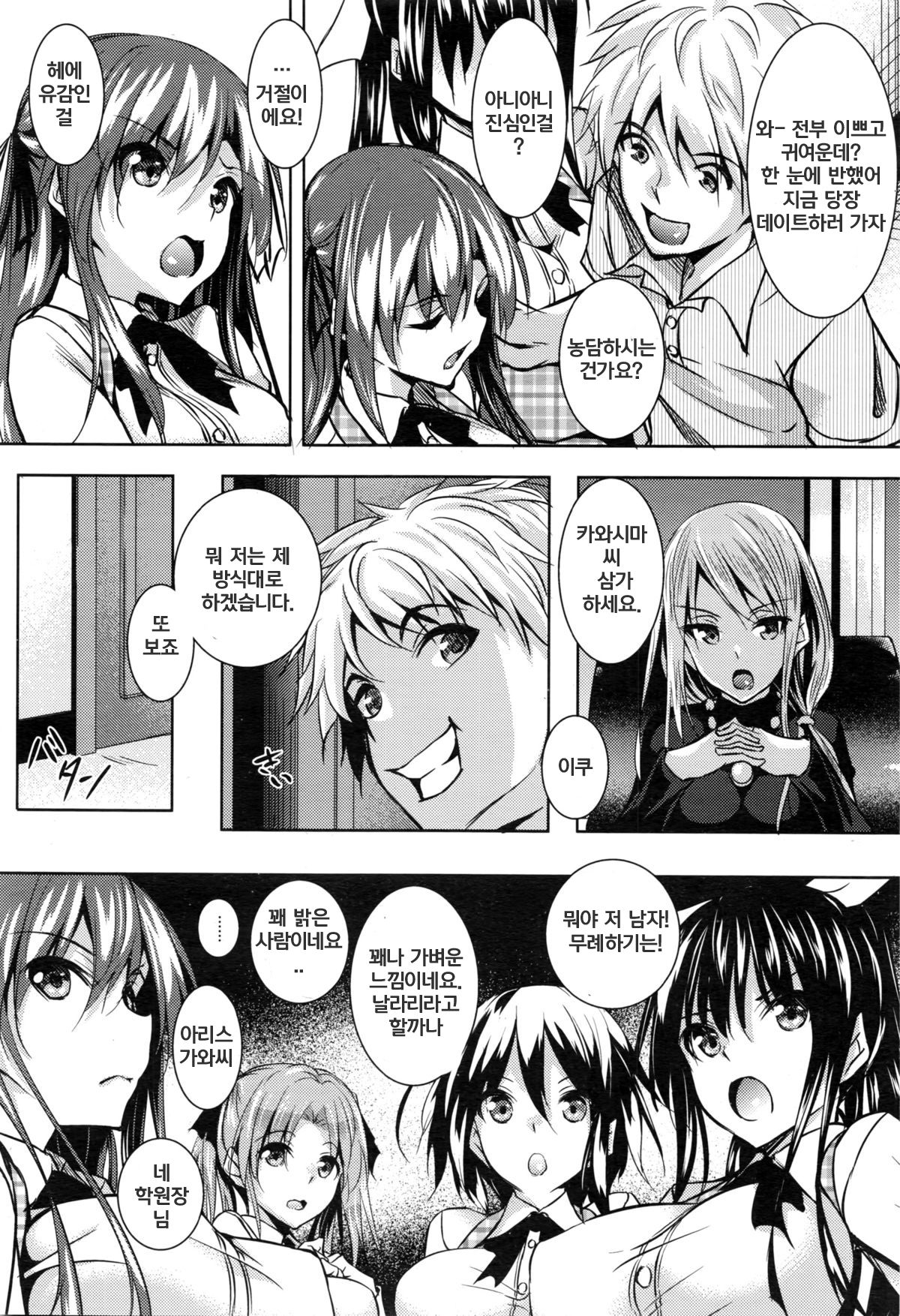 Saint Yurigaoka Jogakuen Seido-kai page 5 full
