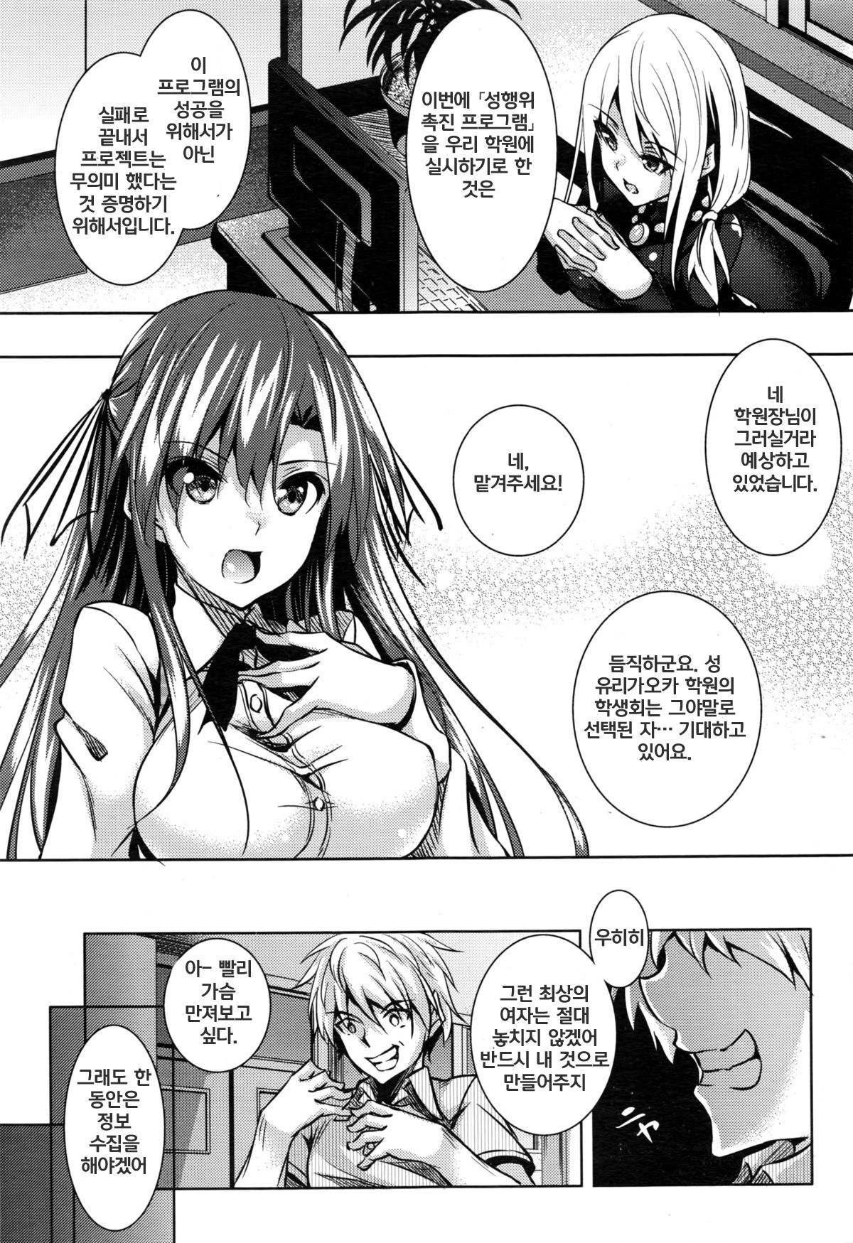 Saint Yurigaoka Jogakuen Seido-kai page 6 full