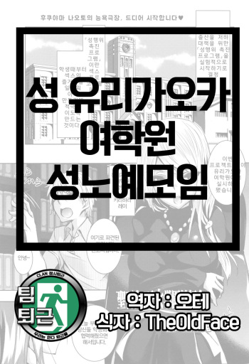 Saint Yurigaoka Jogakuen Seido-kai cover