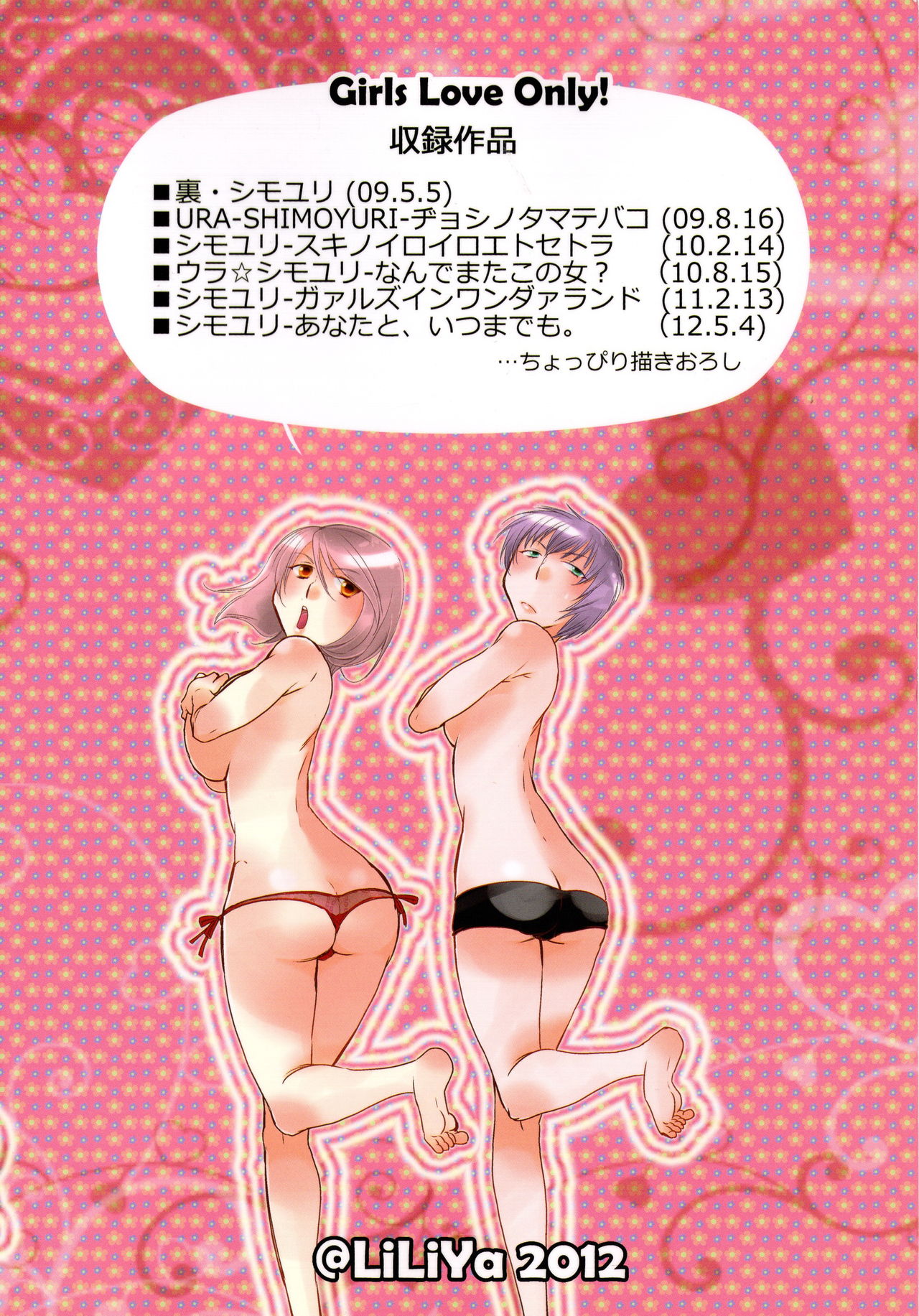 Shimoyuri Kouki Soushuuhen page 2 full