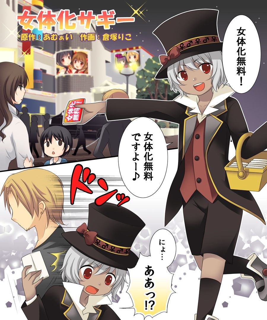 Nyotaika Sagi &amp; Yuusha Shoukan page 2 full