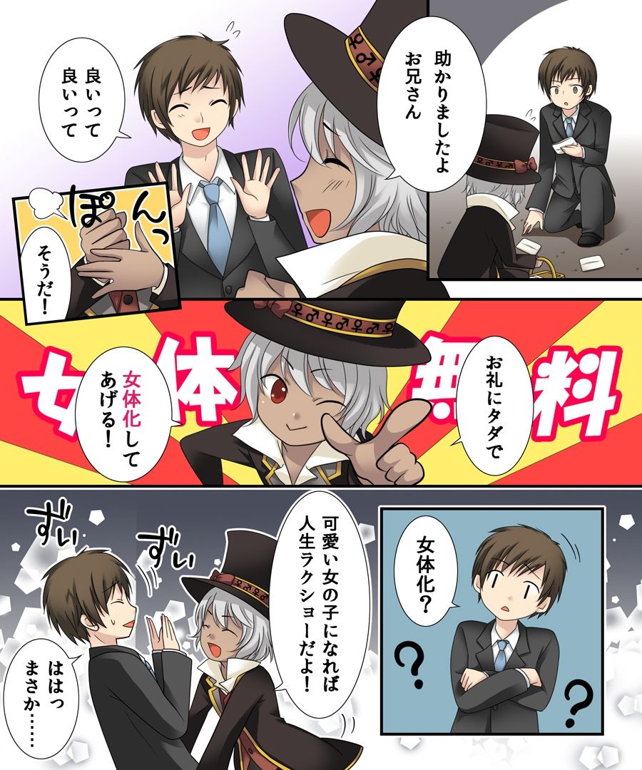 Nyotaika Sagi &amp; Yuusha Shoukan page 4 full