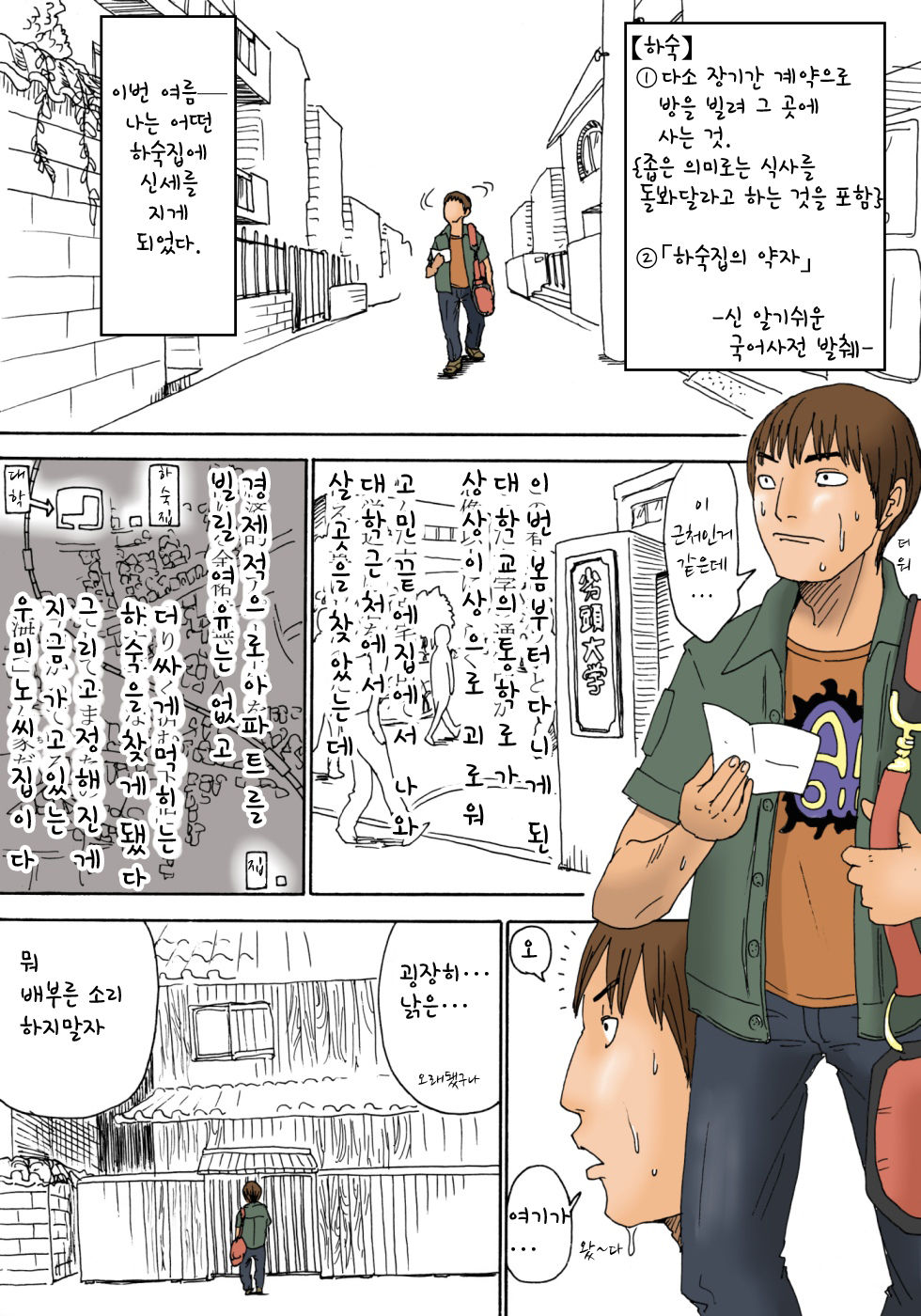 Geshuku no Oyako | 하숙집의 모녀 page 6 full